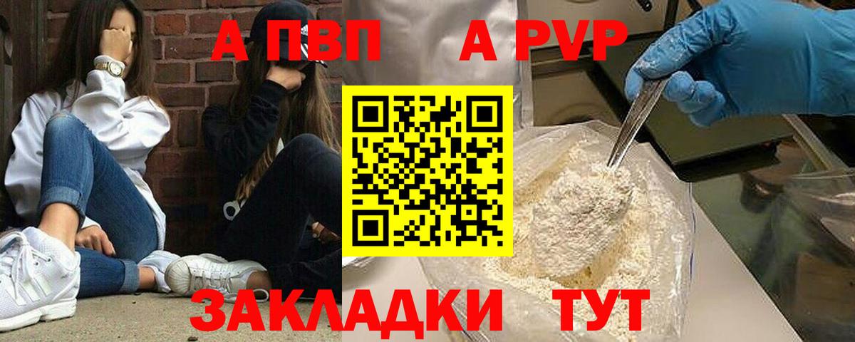 A-PVP кристаллы  Альфа ПВП Crystall  Миасс  Вход с VPN  А ПВП  купить  цена  APVP Соль 