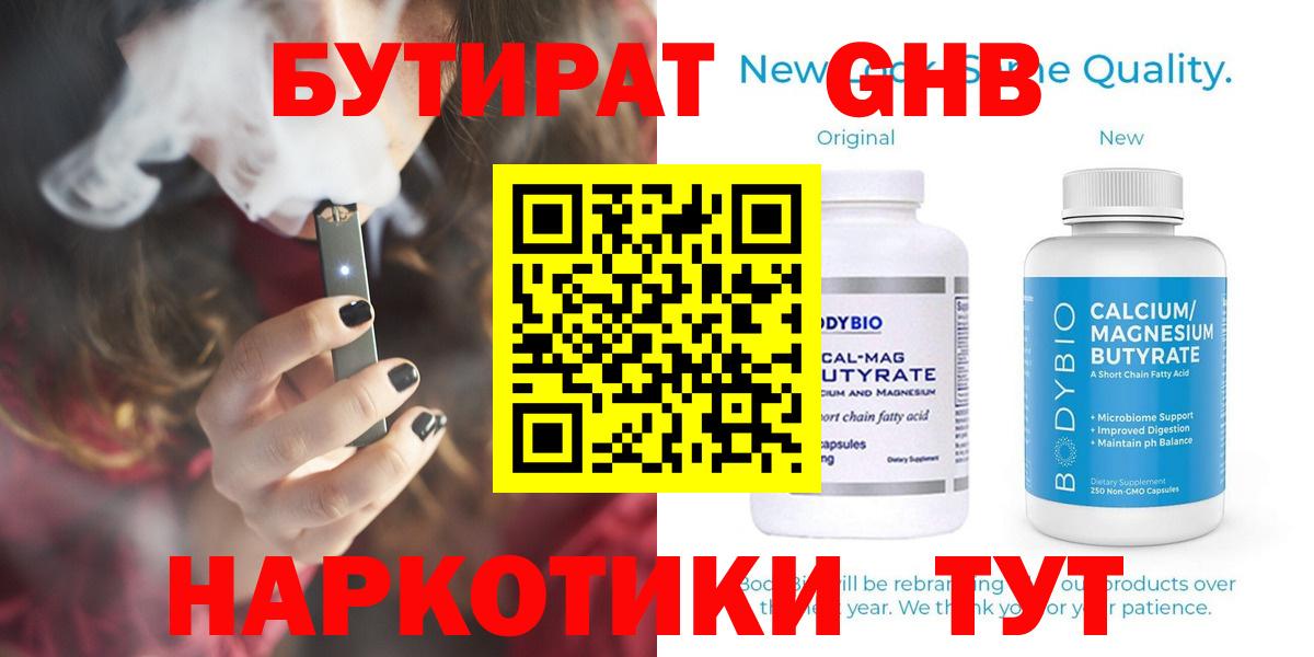 БУТИРАТ вода  Вход с VPN  Бутират  Миасс 