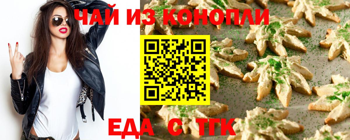 Миасс  Еда ТГК марихуана  Вход с VPN 
