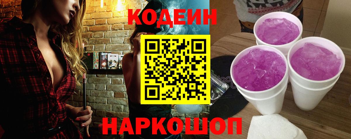 Миасс  Кодеин напиток Lean (лин)  Вход с VPN 