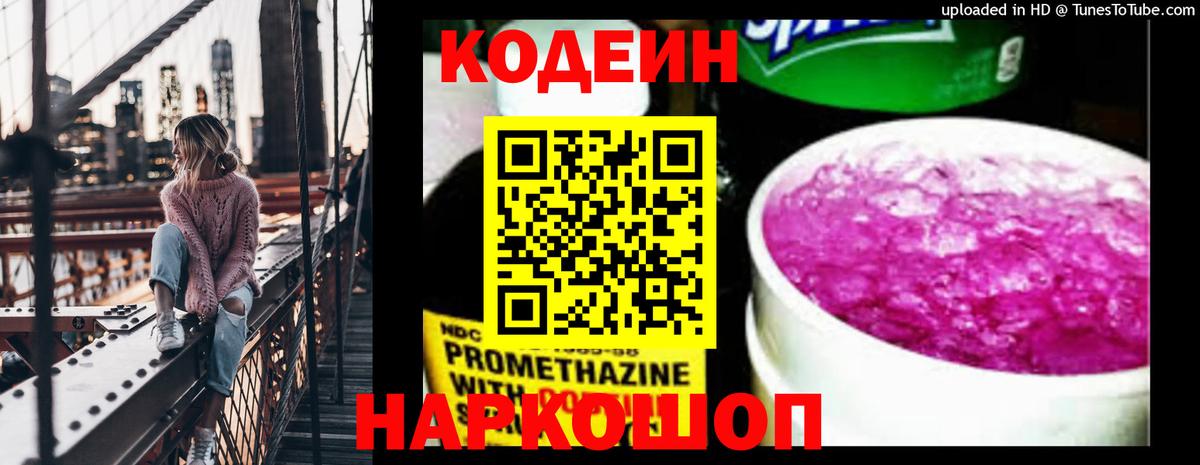 Codein Purple Drank Миасс