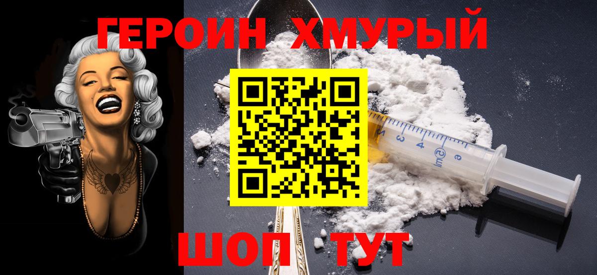 Героин герыч Миасс