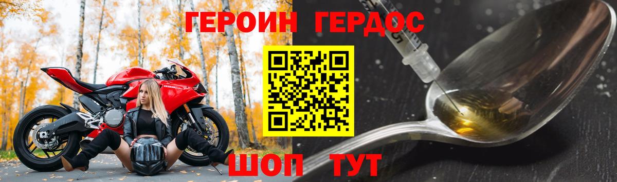 Героин Heroin  Вход с VPN  Миасс 