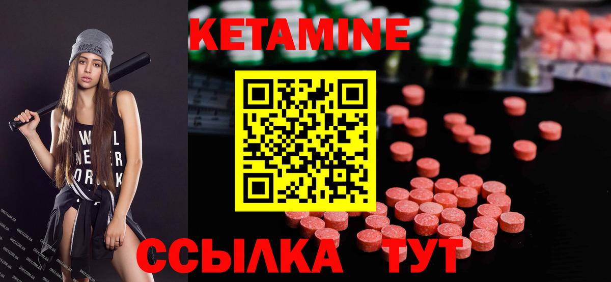 КЕТАМИН ketamine  Вход с VPN  Миасс 