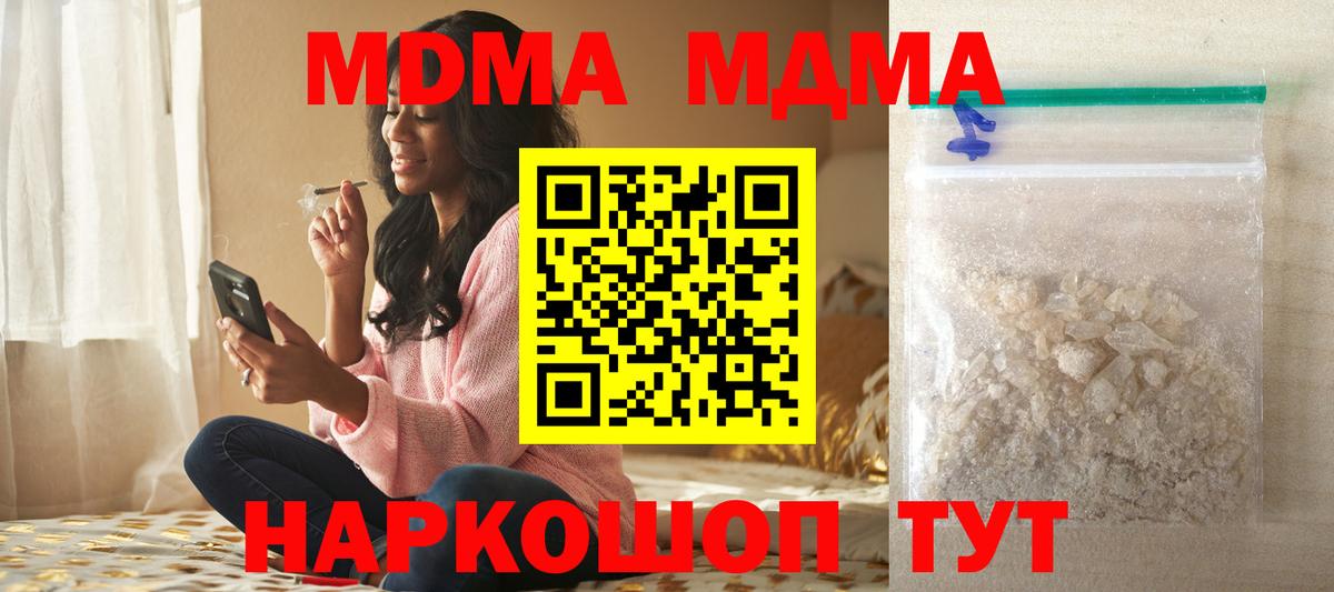МДМА молли  MDMA Molly  Вход с VPN  Миасс 