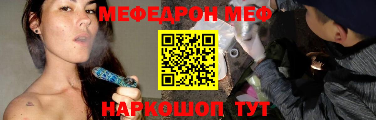 Меф мяу мяу  Миасс