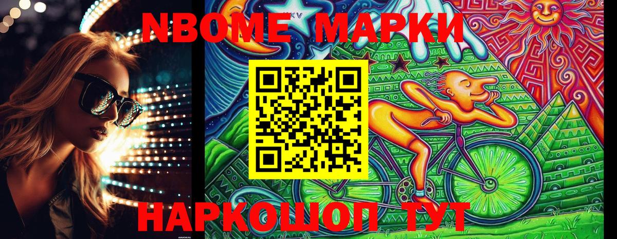 Марки N-bome 1,5мг  наркотики  Марки N-bome 1,5мг  Наркотические марки  Миасс  Вход с VPN 